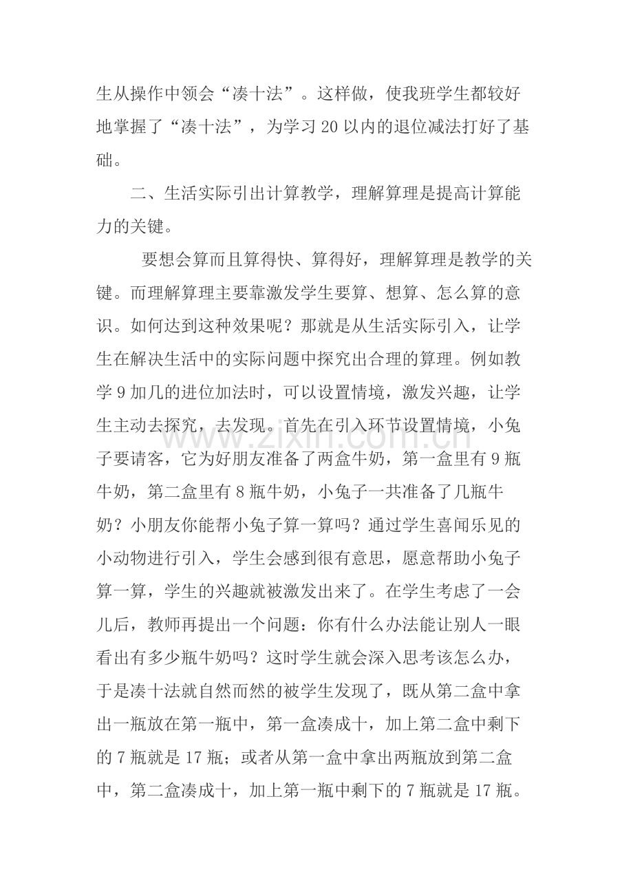 怎样提高一年级学生的计算能力.docx_第2页
