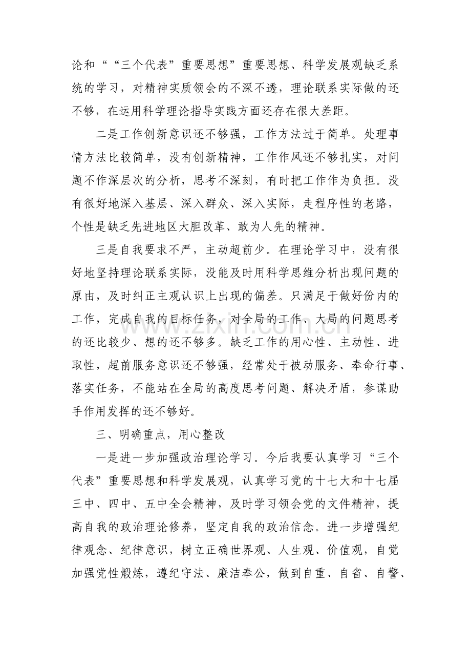 纪律作风自查问题清单3篇.pdf_第2页