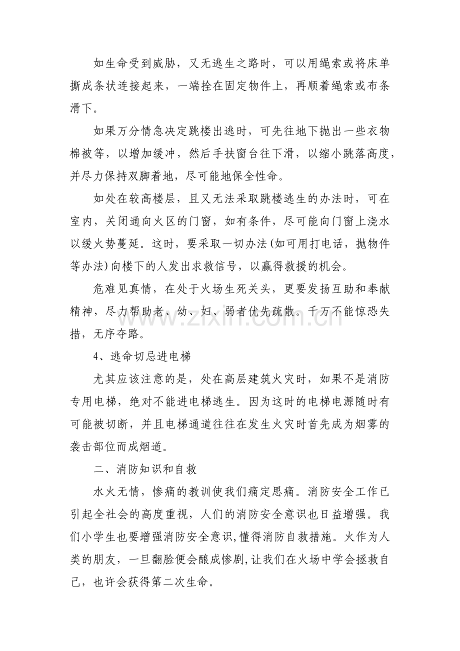 消防安全知识摘抄内容【3篇】.pdf_第2页