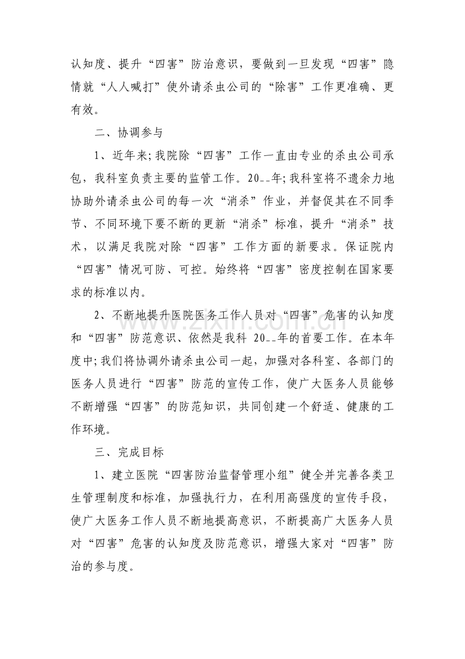 除四害年度工作计划3篇.pdf_第2页