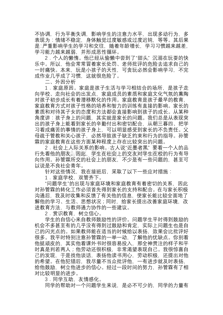 坚信“石头”会开花.doc_第2页