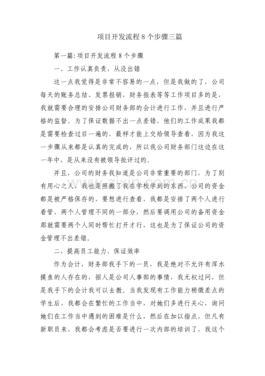 项目开发流程8个步骤三篇.pdf_第1页