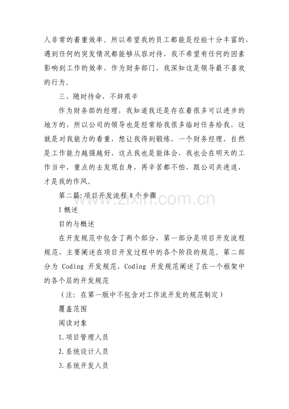 项目开发流程8个步骤三篇.pdf_第2页