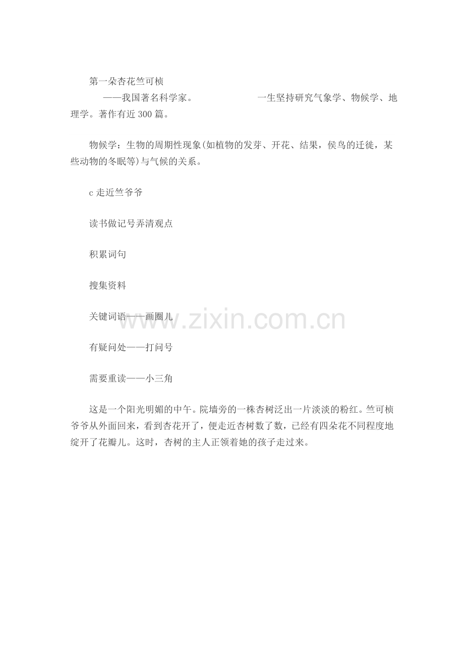 竺可桢教学设计.doc_第1页