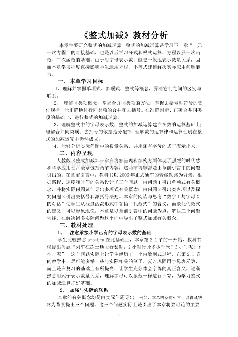 整式教材分析.doc_第1页