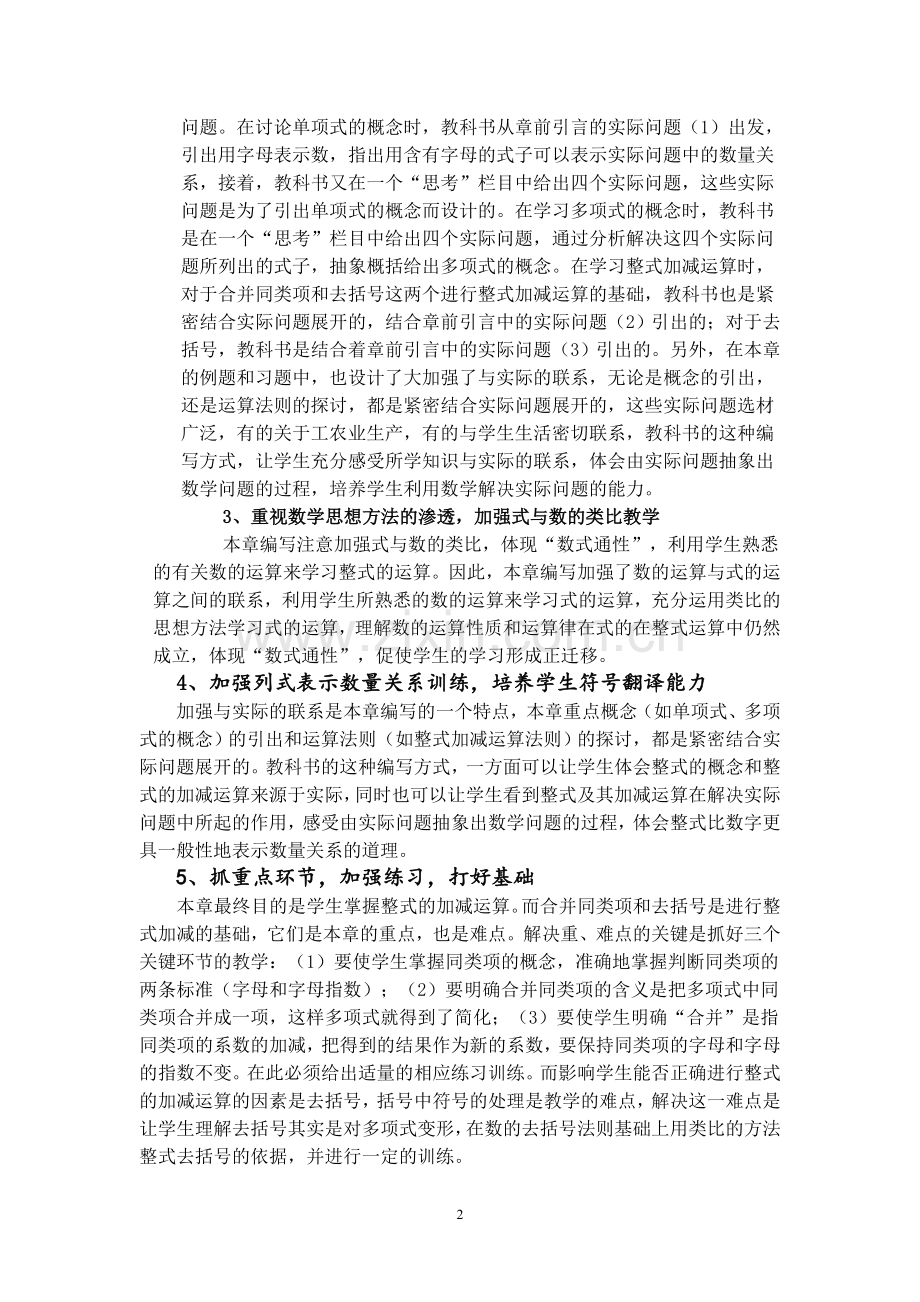 整式教材分析.doc_第2页