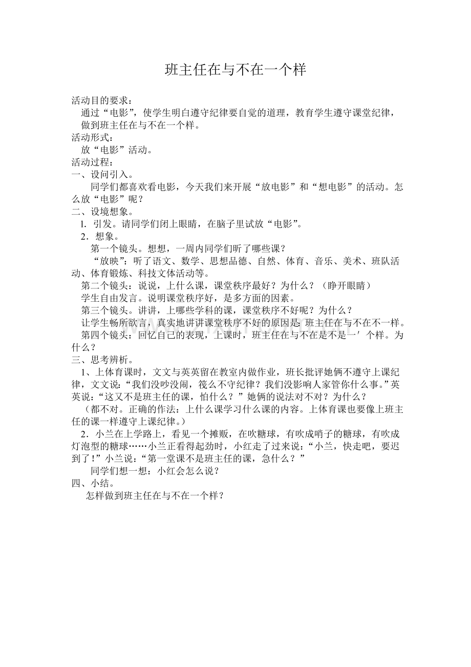 班主任在与不在一个样.doc_第1页