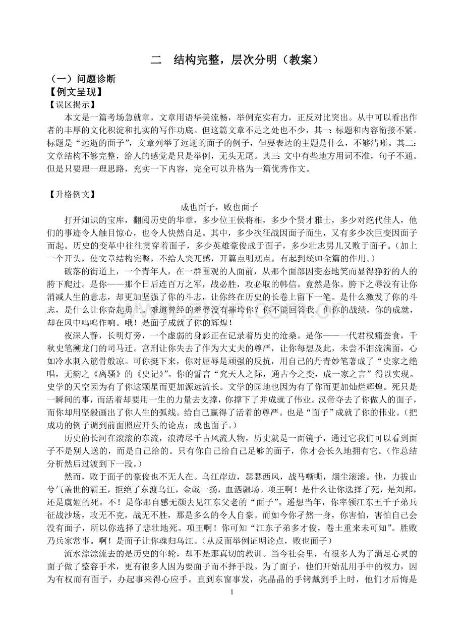 二结构完整(答案).doc_第1页