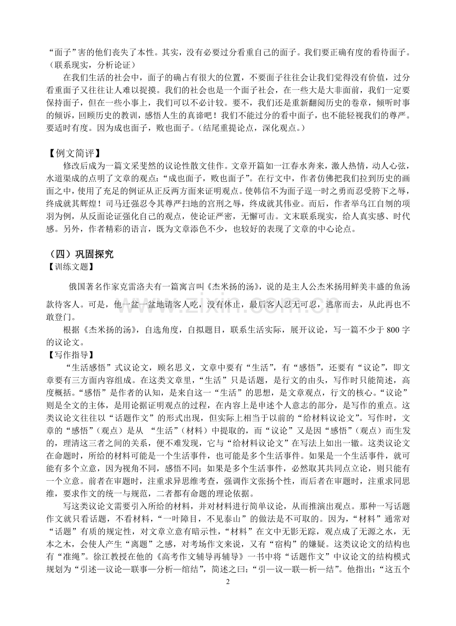 二结构完整(答案).doc_第2页