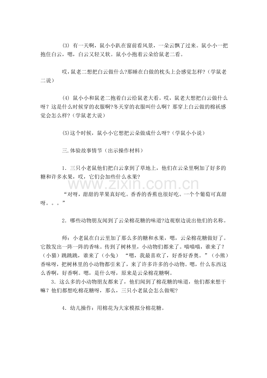 小班语言活动：云朵棉花糖.doc_第2页