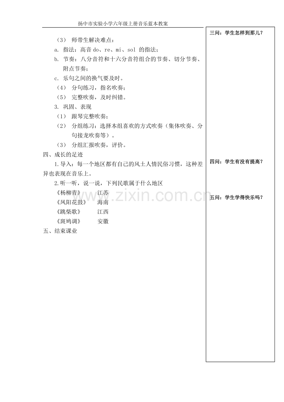 第二单元第四课时.doc_第2页