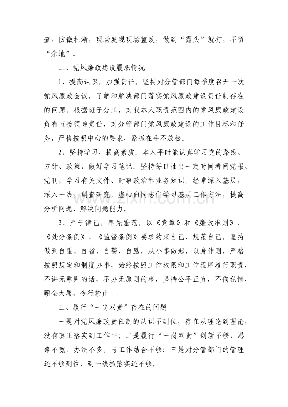 班子成员履行一岗双责情况汇报集合18篇.pdf_第2页