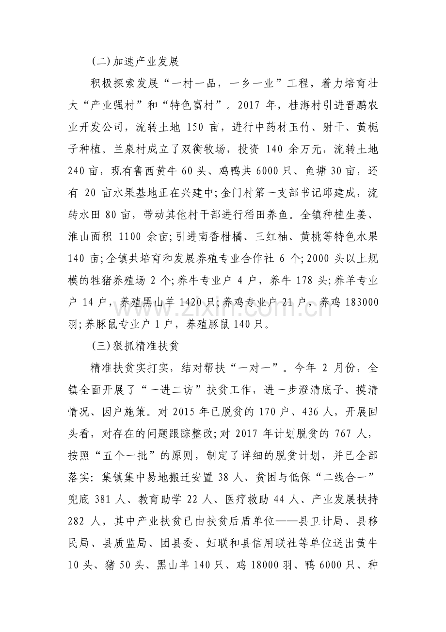 党支部对照检查材料及整改措施班子整改措施材料集合16篇.pdf_第2页