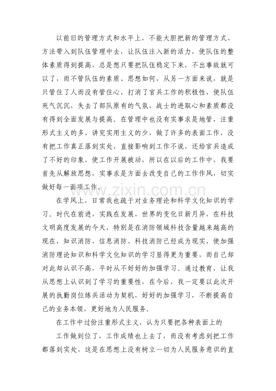 交警大队整改措施_交警队伍查摆问题清单6篇.pdf_第2页