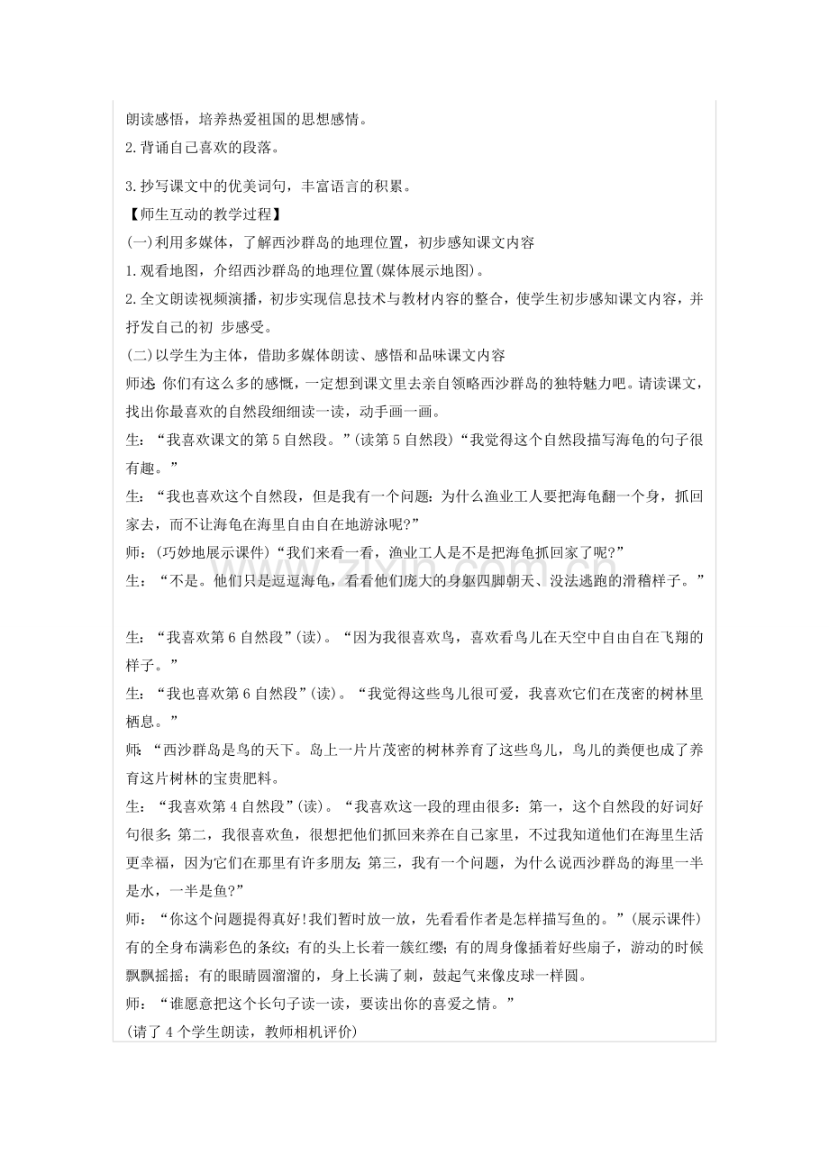 三年级《富饶的西沙群岛》.doc_第2页