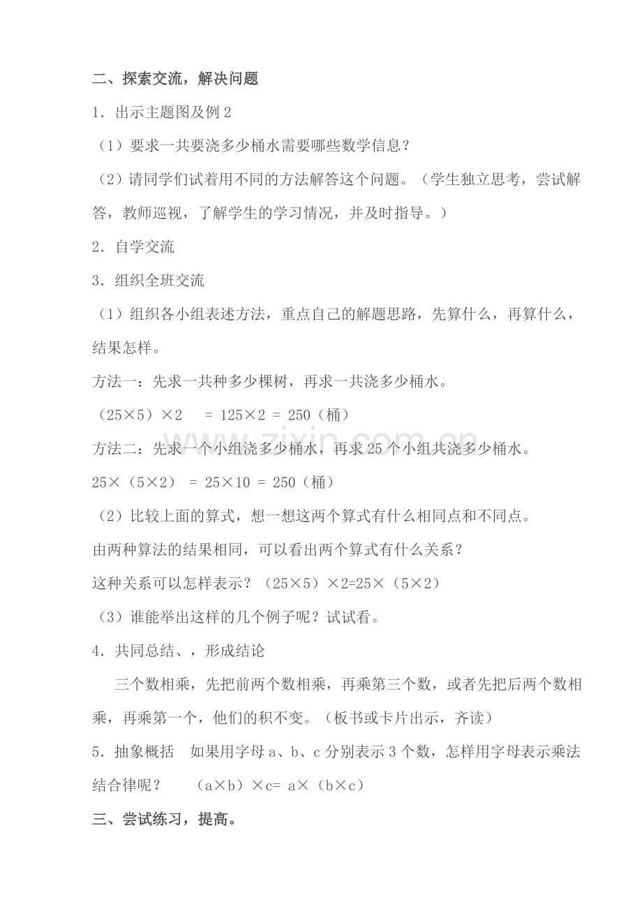 乘法结合律教学设计.doc_第2页