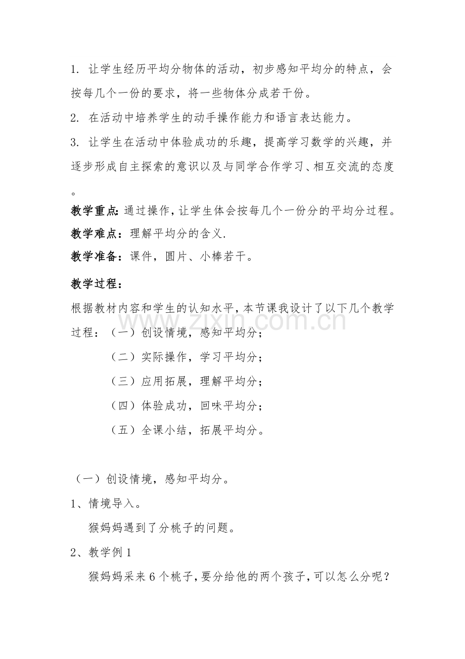 认识平均分教学设计.doc_第2页