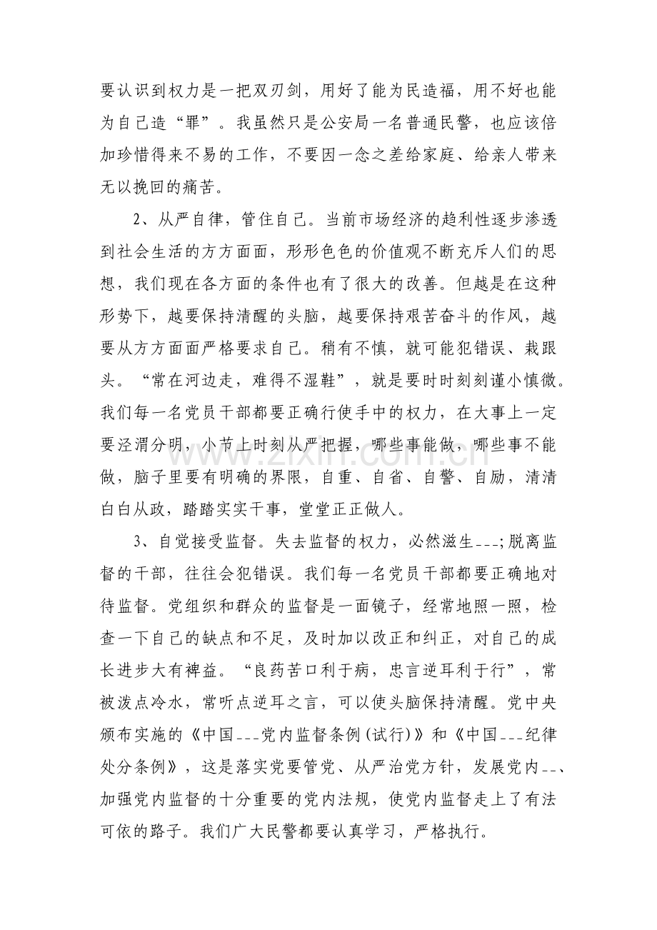 党风廉政讲授宣教月总结范文三篇.pdf_第2页