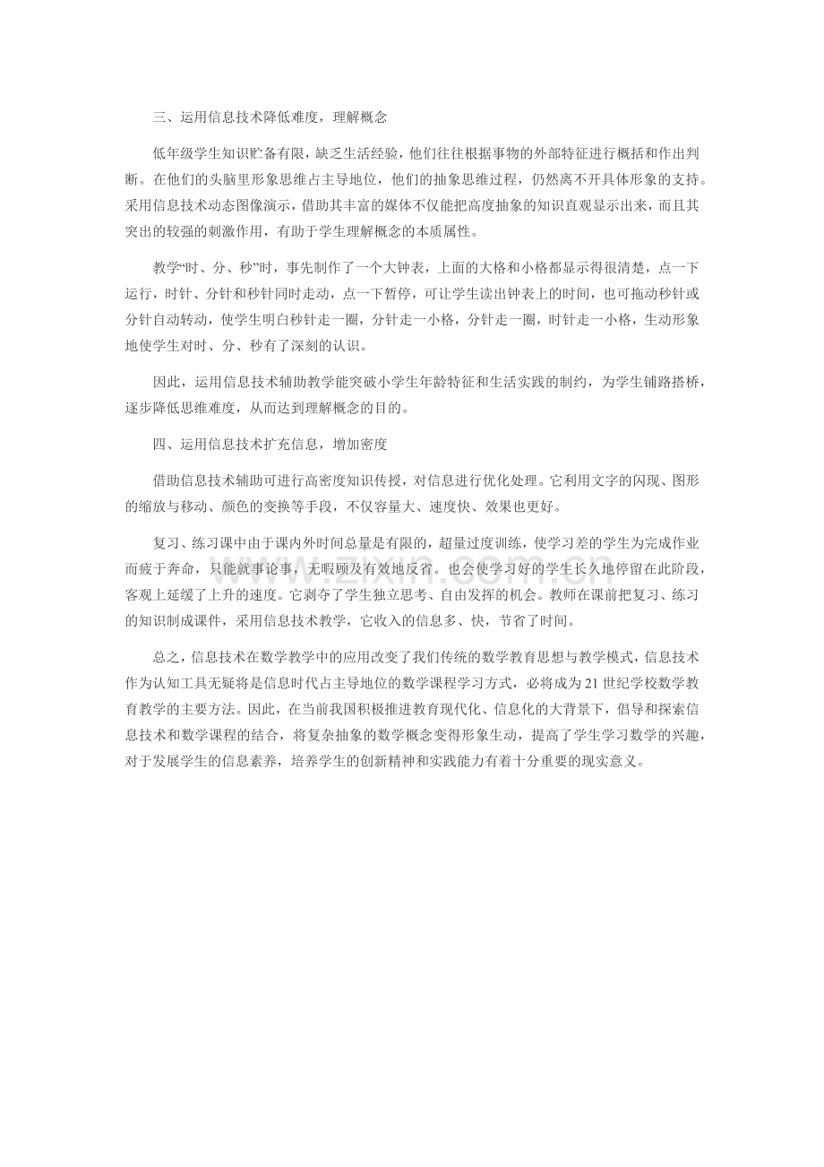 信息技术在小学数学教学中的运用.docx_第2页