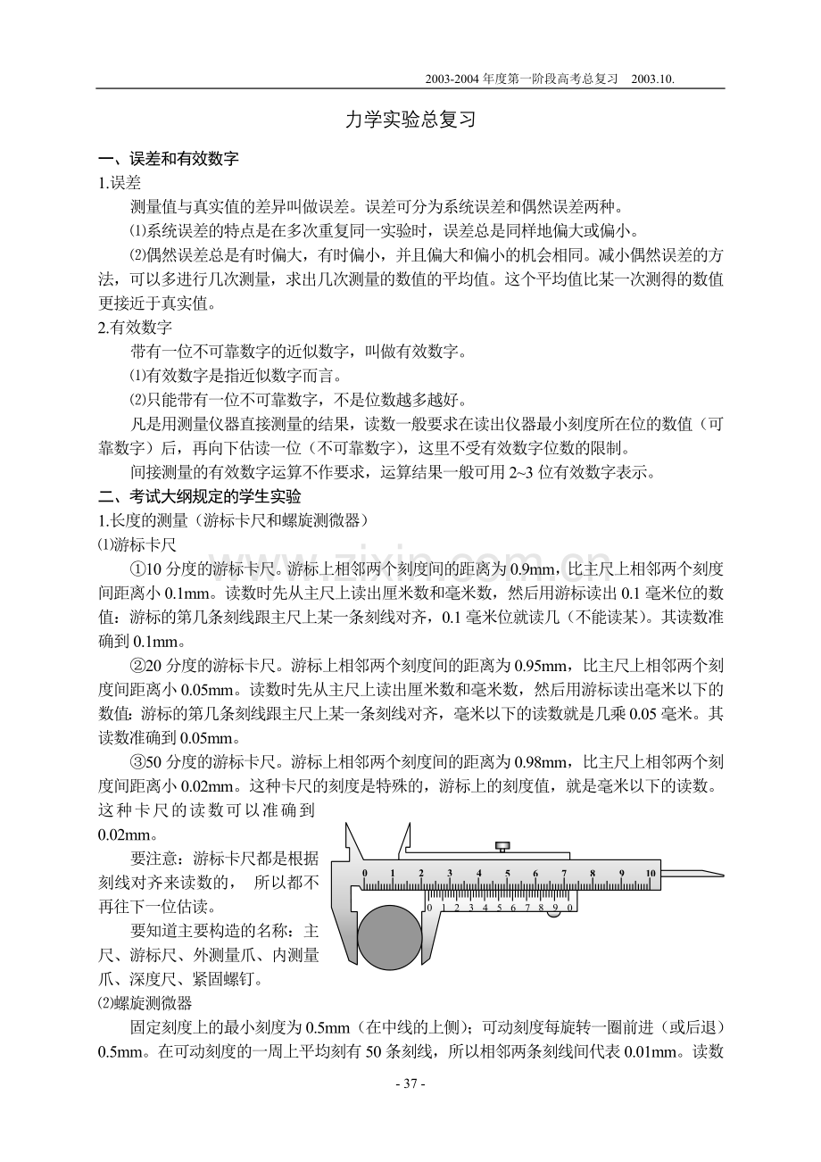 力学实验总复习.doc_第1页