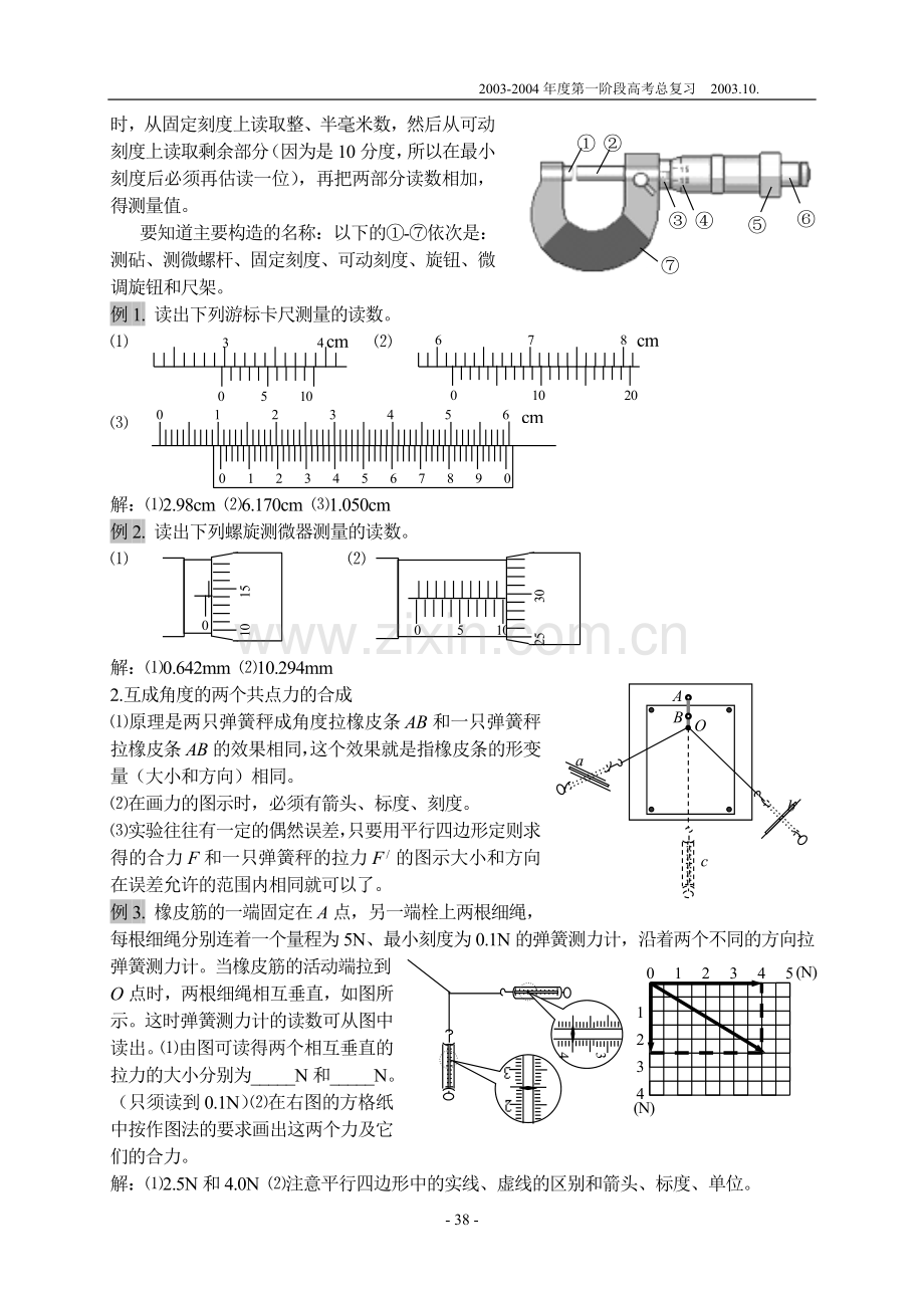 力学实验总复习.doc_第2页