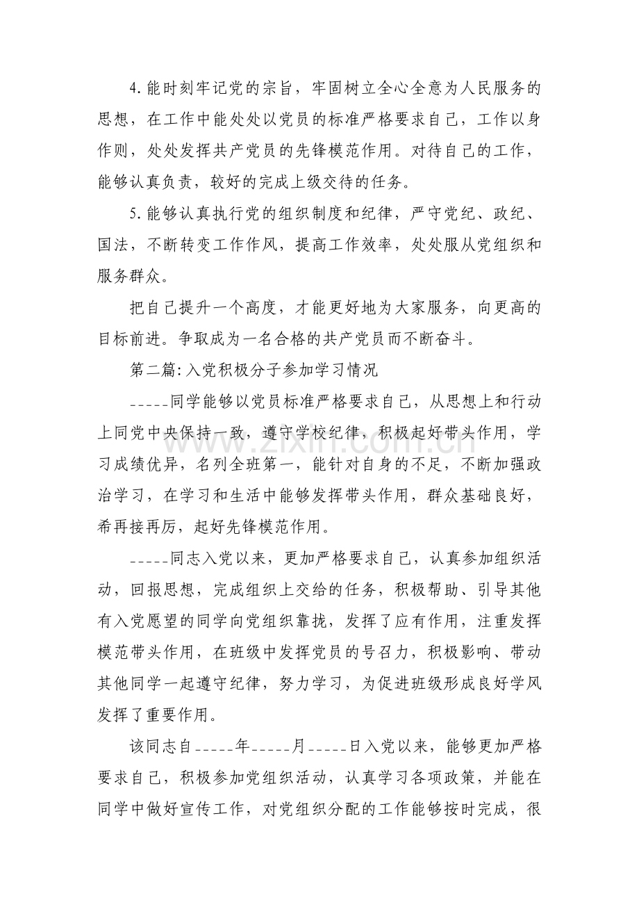 入党积极分子参加学习情况【三篇】.pdf_第2页