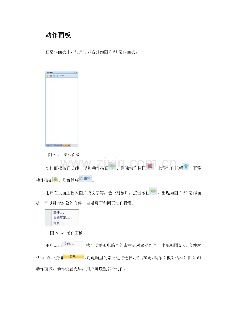 电子白板课件制作流程.docx_第2页