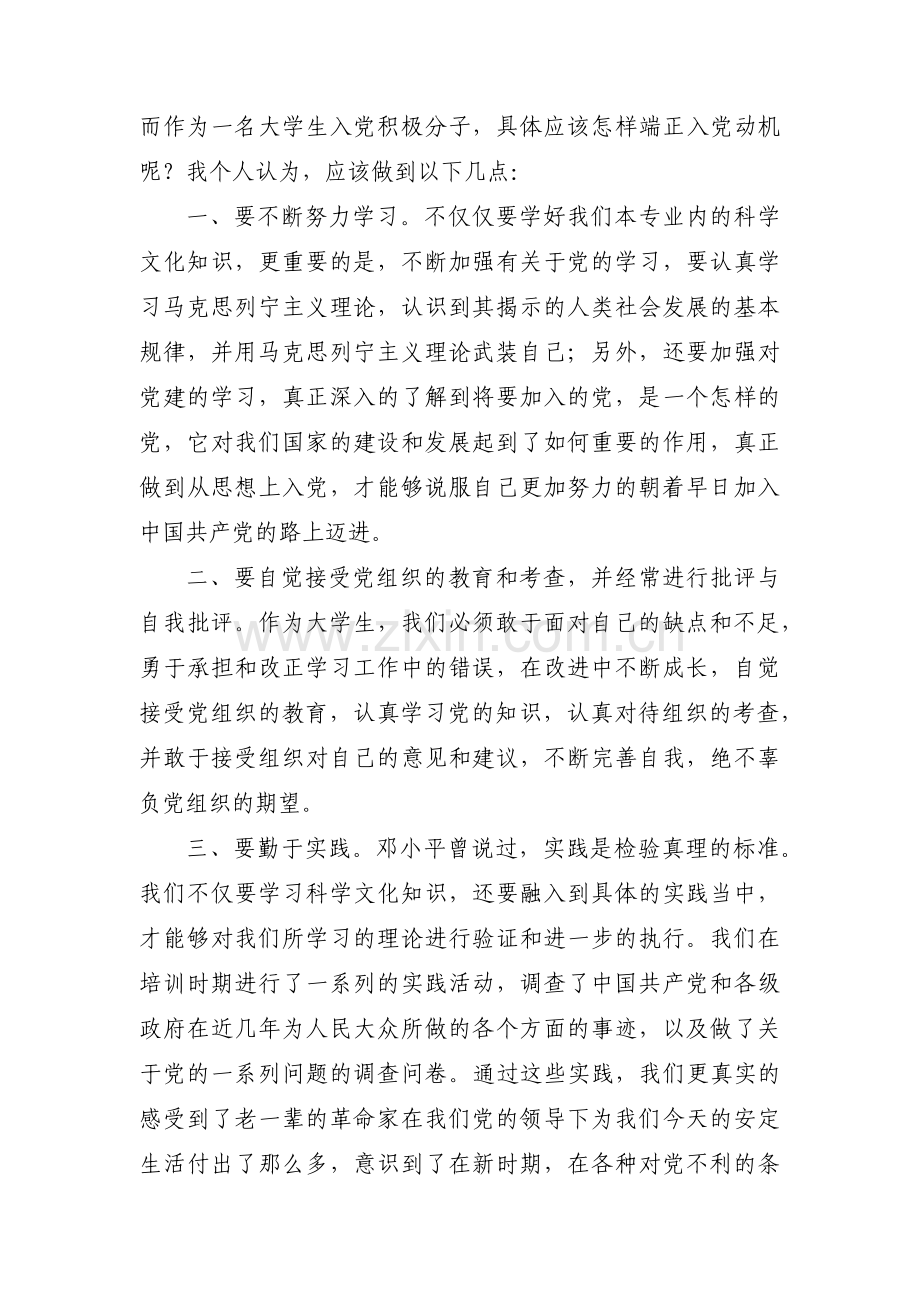发展对象汇报自己对党的认识、入党动机及情况【4篇】.pdf_第2页
