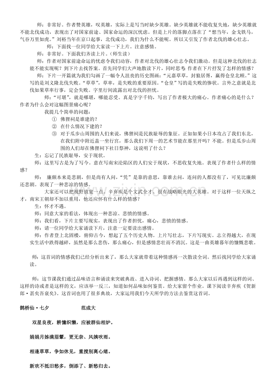《永遇乐》教案.doc_第2页