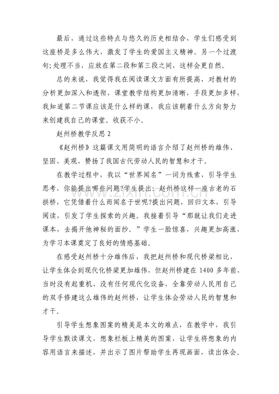 赵州桥教学反思范文三篇.pdf_第2页