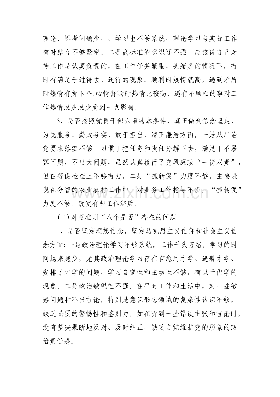 关于个人对照党章检查材料【十二篇】.pdf_第2页