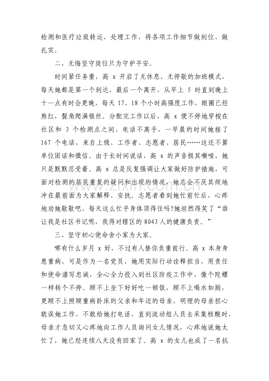 全员核酸检测街道先进事迹材料三篇.pdf_第2页