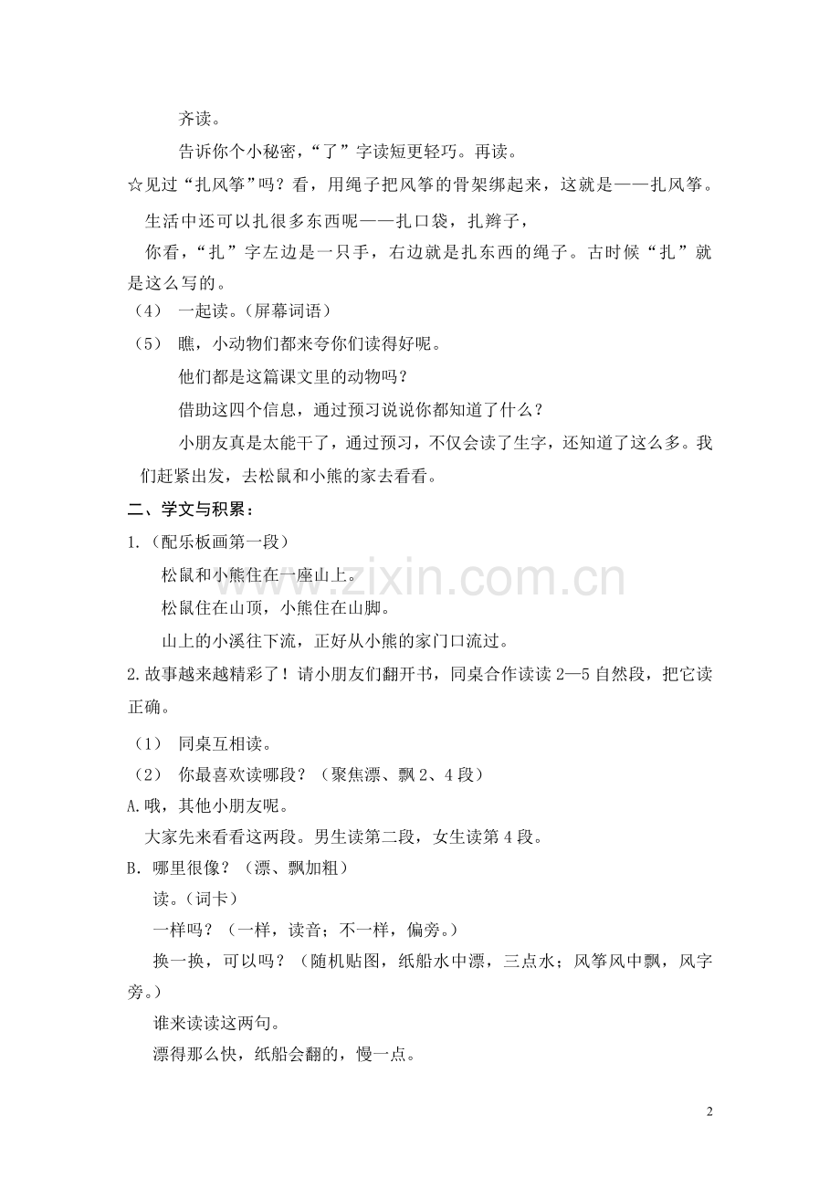二上《纸船和风筝》设计（金小红）.doc_第2页