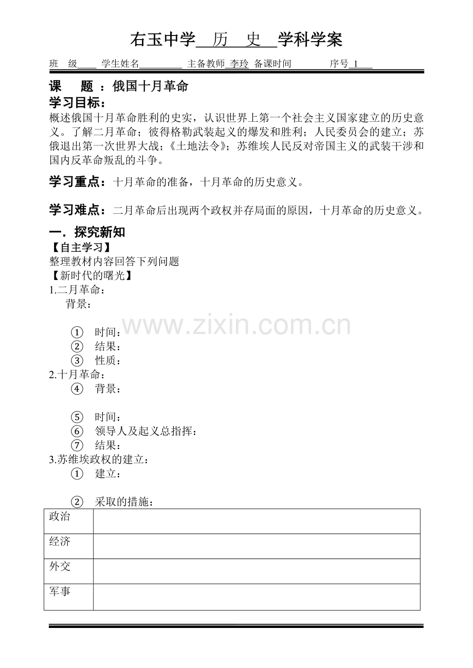 俄国十月革命学案.doc_第1页