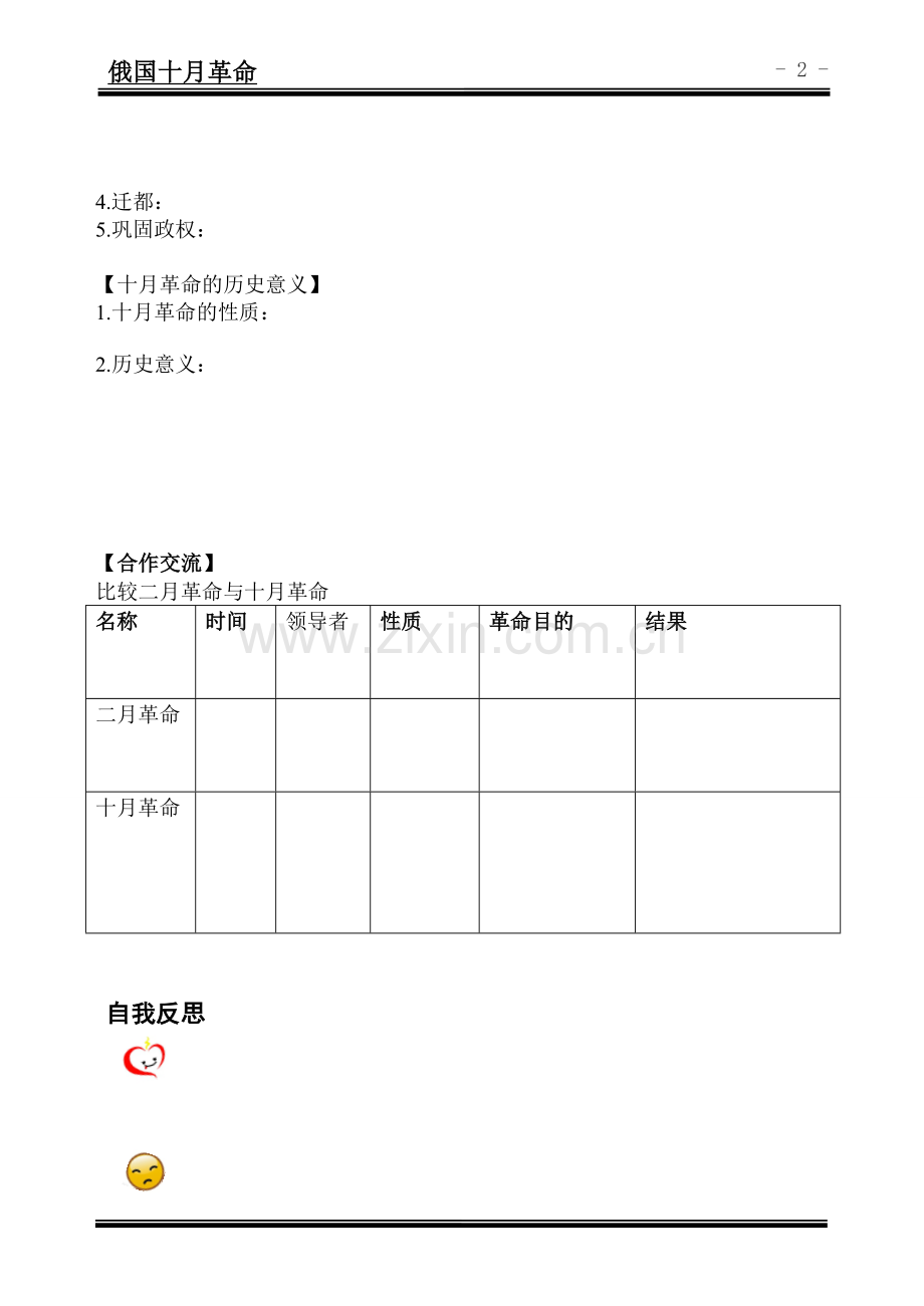 俄国十月革命学案.doc_第2页