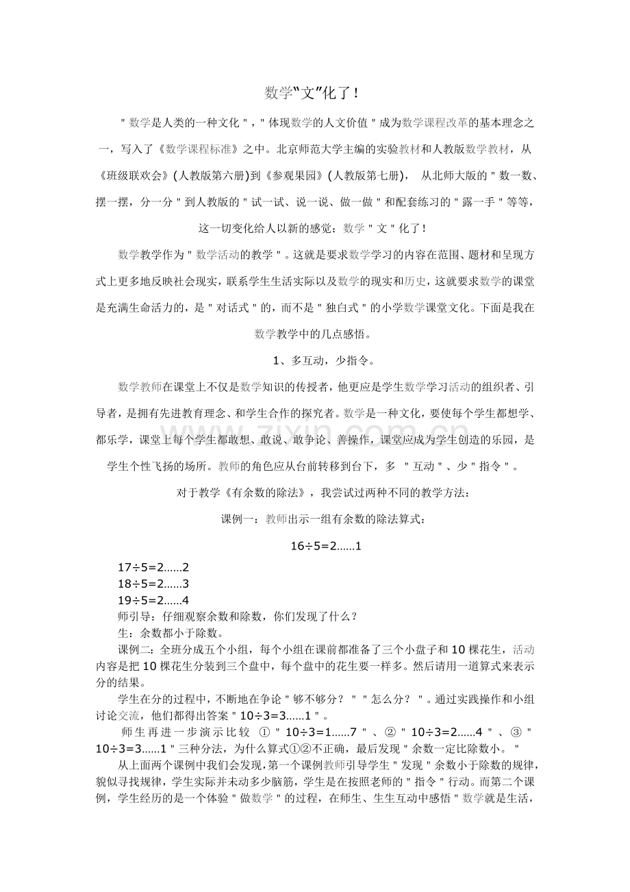 数学“文”化了.doc_第1页