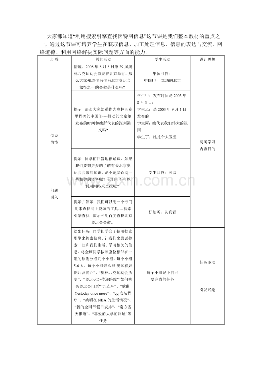 利用搜索引擎查找因特网信息.doc_第1页