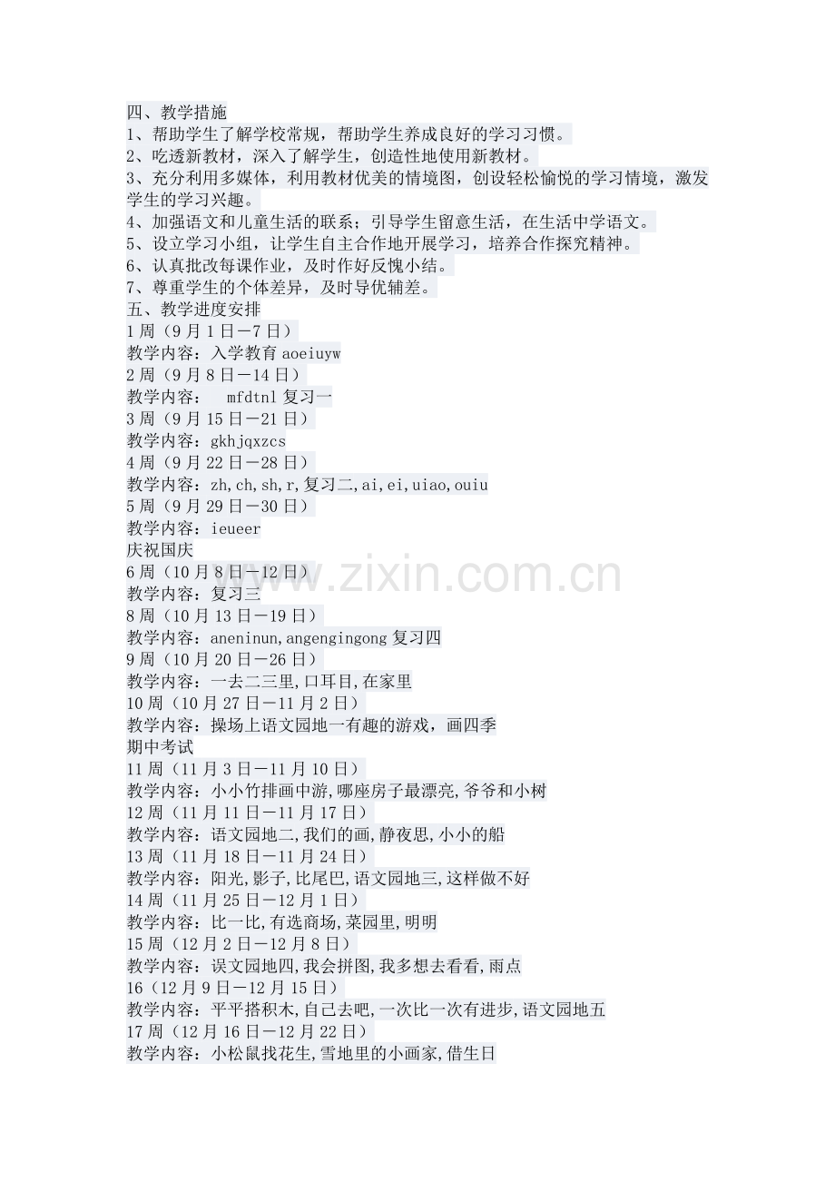 第一册语文计划.doc_第2页