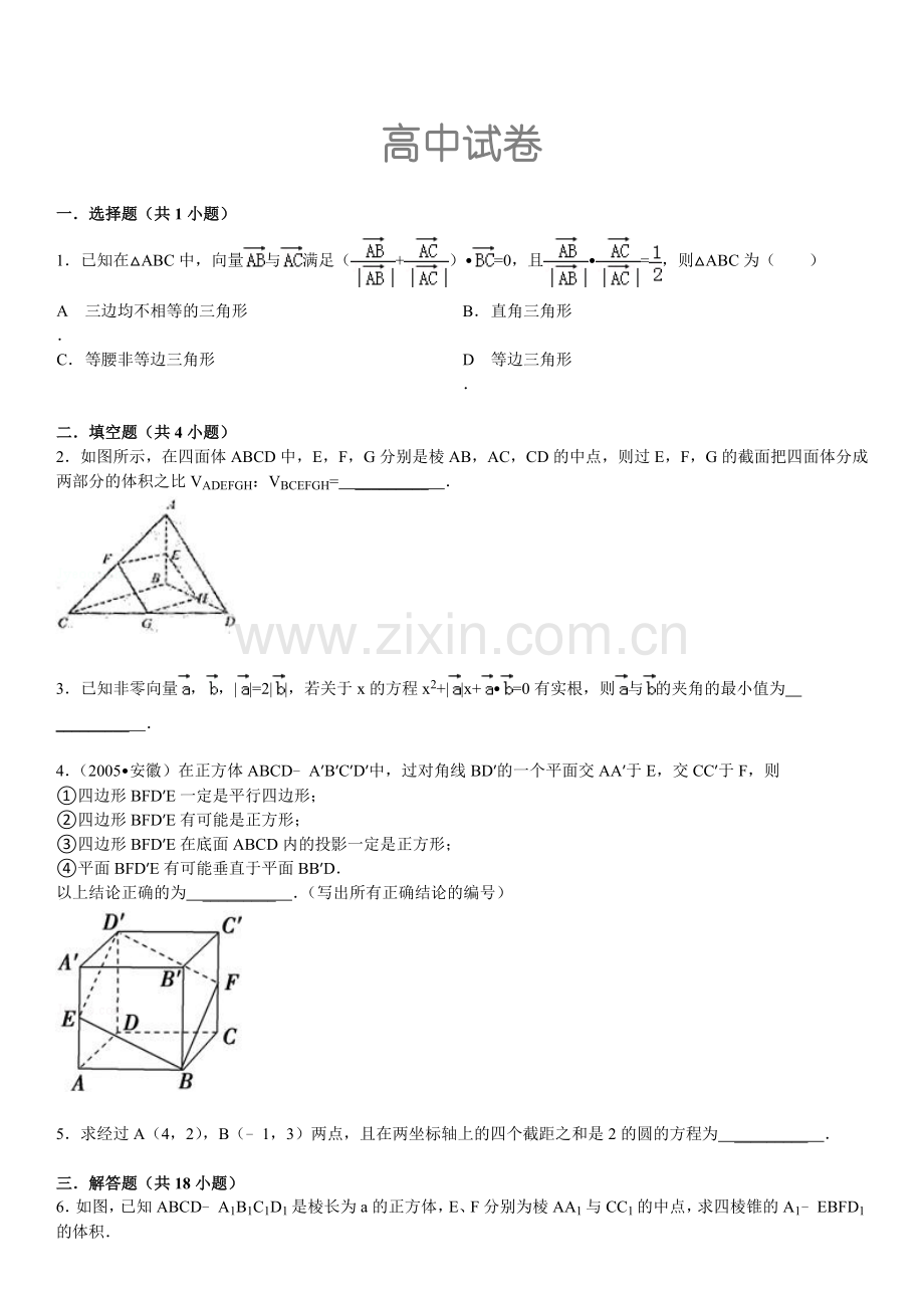 高中数学试卷(试题+分析+答案).doc_第1页