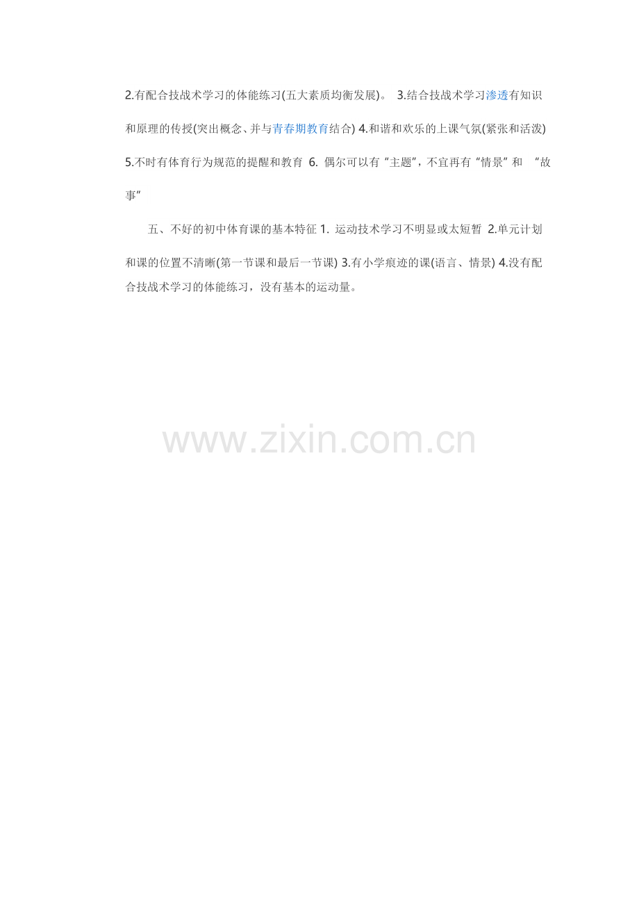 如何上好一堂体育课.doc_第2页