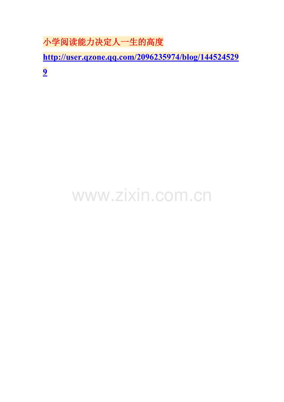 小学阅读能力决定人一生的高度.doc_第1页
