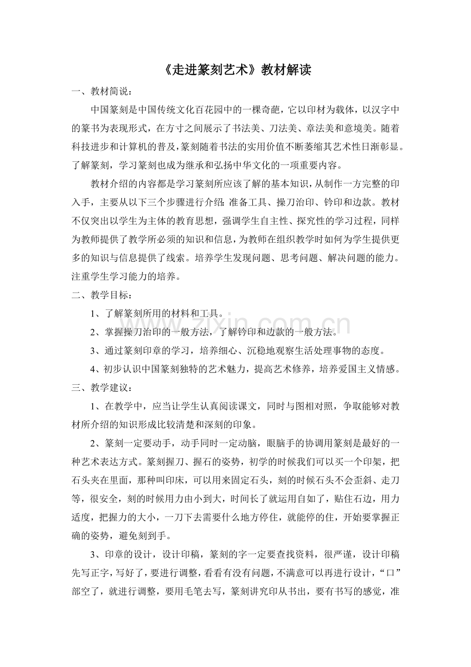 走进篆刻艺术教参---詹凤.doc_第1页