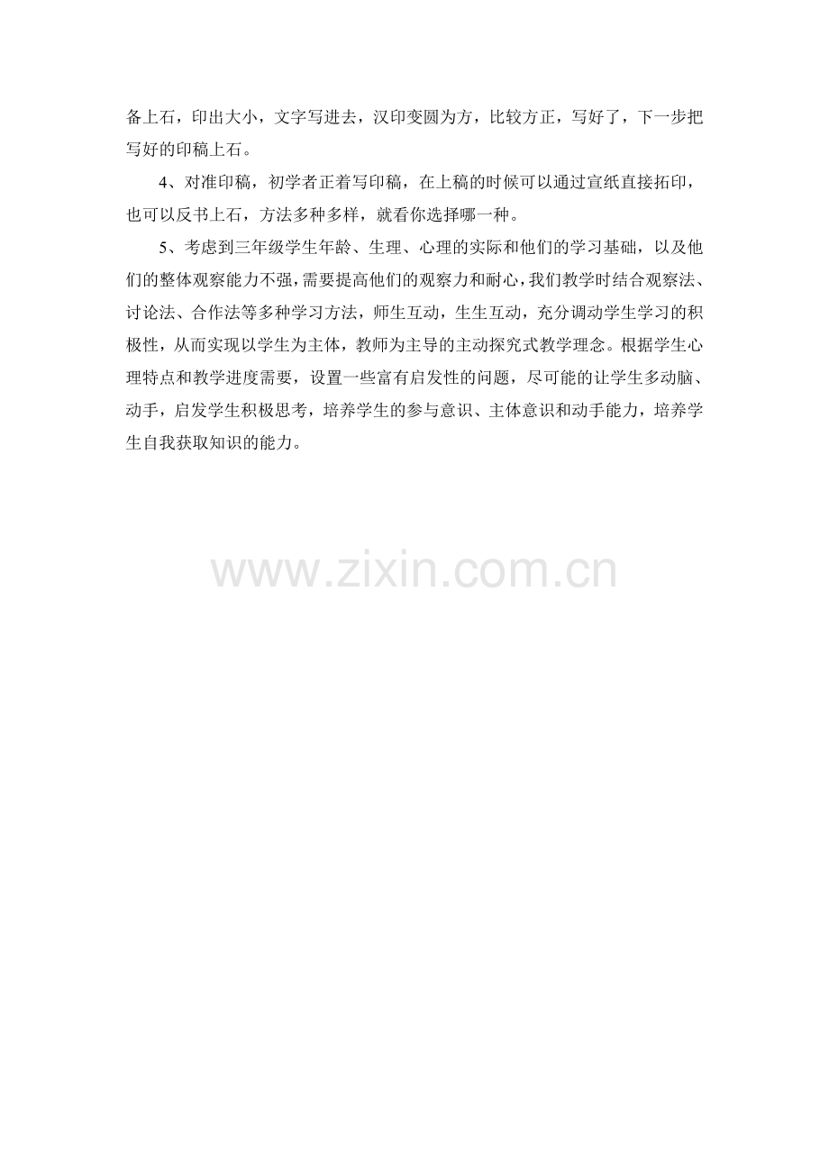 走进篆刻艺术教参---詹凤.doc_第2页