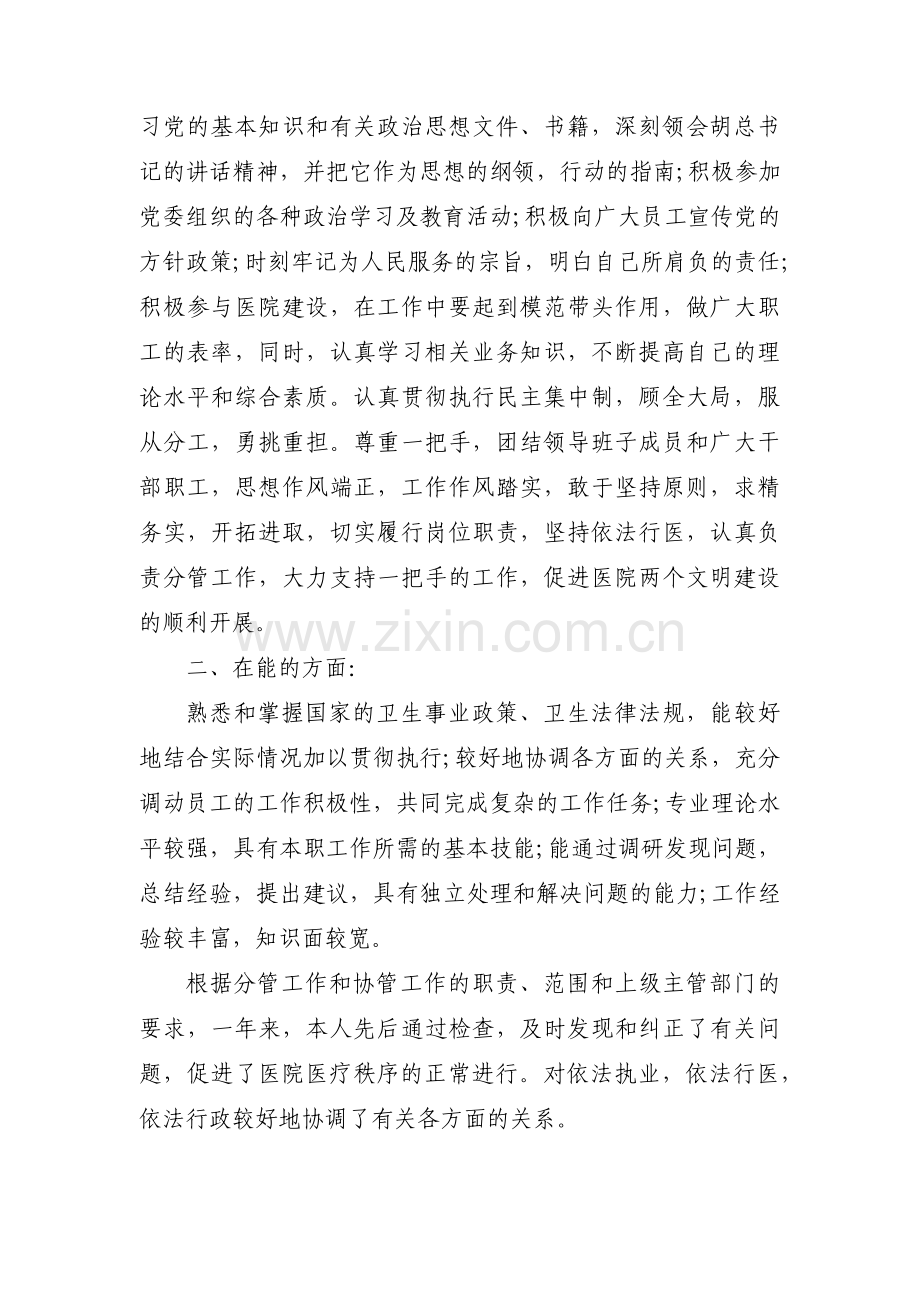 医德医风工作总结五篇.pdf_第2页