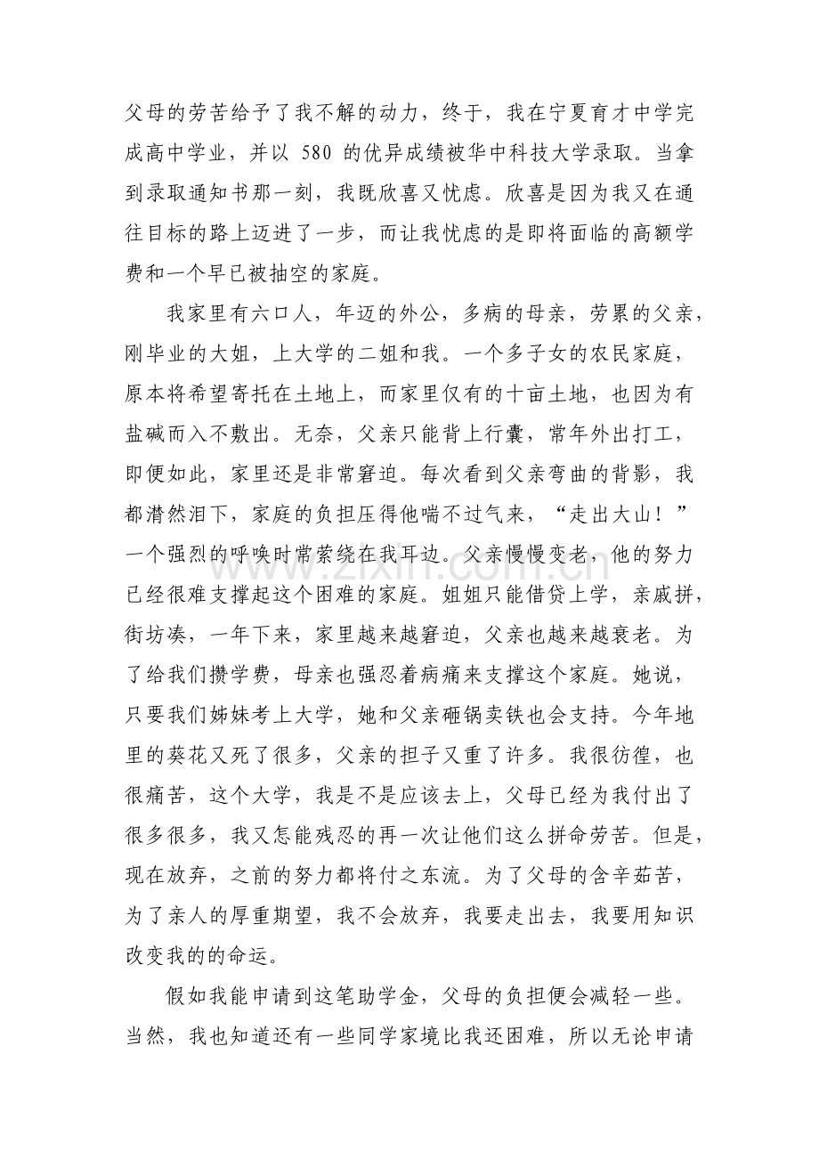 关于学生助学金个人申请书完整版格式【三篇】.pdf_第2页