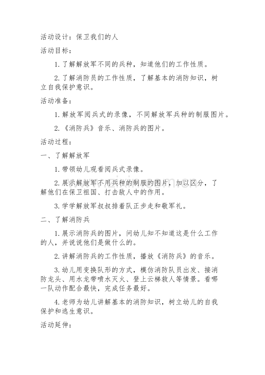 保卫我们的人.docx_第1页