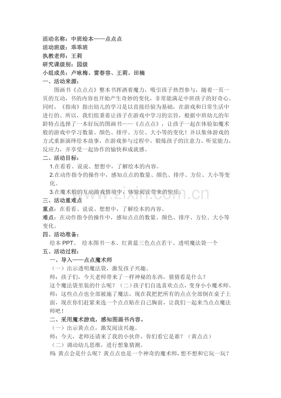 中班绘本：点点点教案.doc_第1页