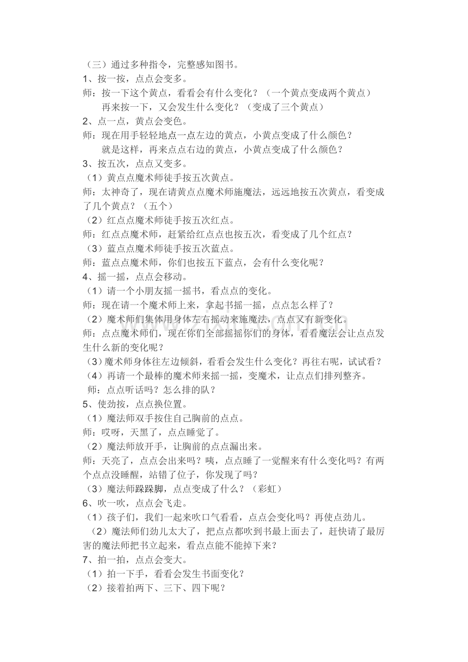 中班绘本：点点点教案.doc_第2页