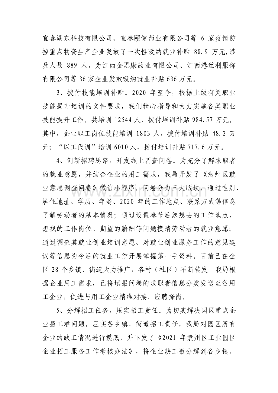 赵某在担任某市某某市防汛工作情况的汇报范文(通用3篇).pdf_第2页