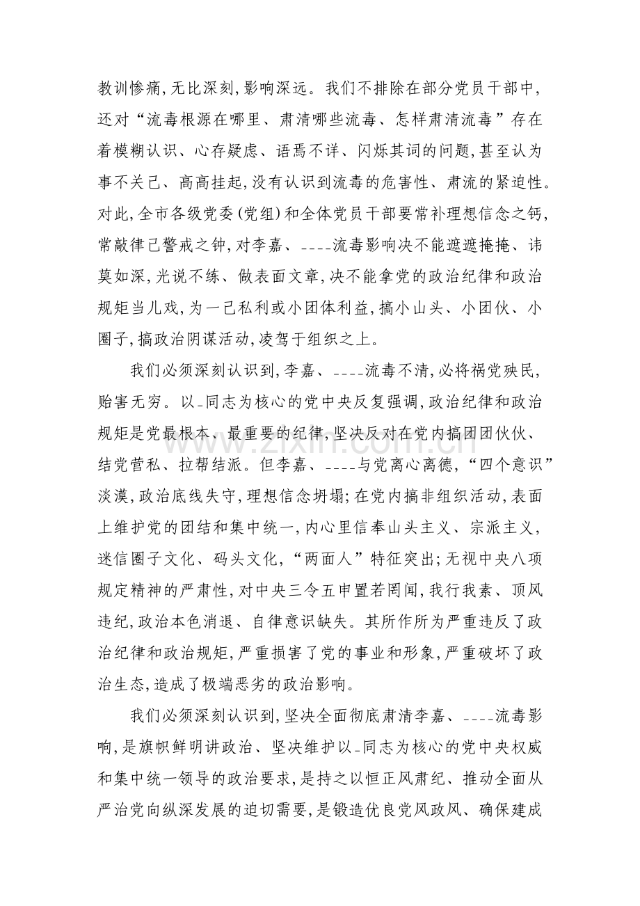 全面彻底肃清李嘉万庆良流毒影响讨论发言材料集合3篇.pdf_第2页